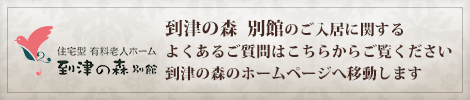 よくある質問 到津の森 別館