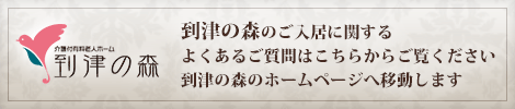 よくある質問 到津の森