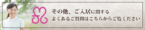 よくある質問 その他