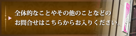 ファーストライフ株式会社 お問合せ