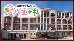 八重の杜