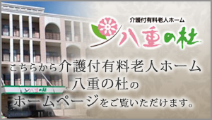 八重の杜